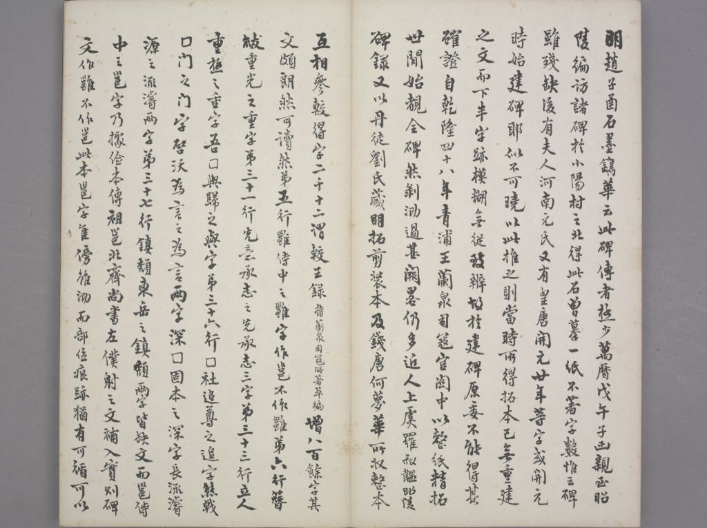 唐俭碑清初拓本册页 26/27(故宫博物院)