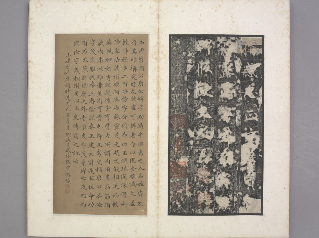唐俭碑清初拓本册页 25/27(故宫博物院)
